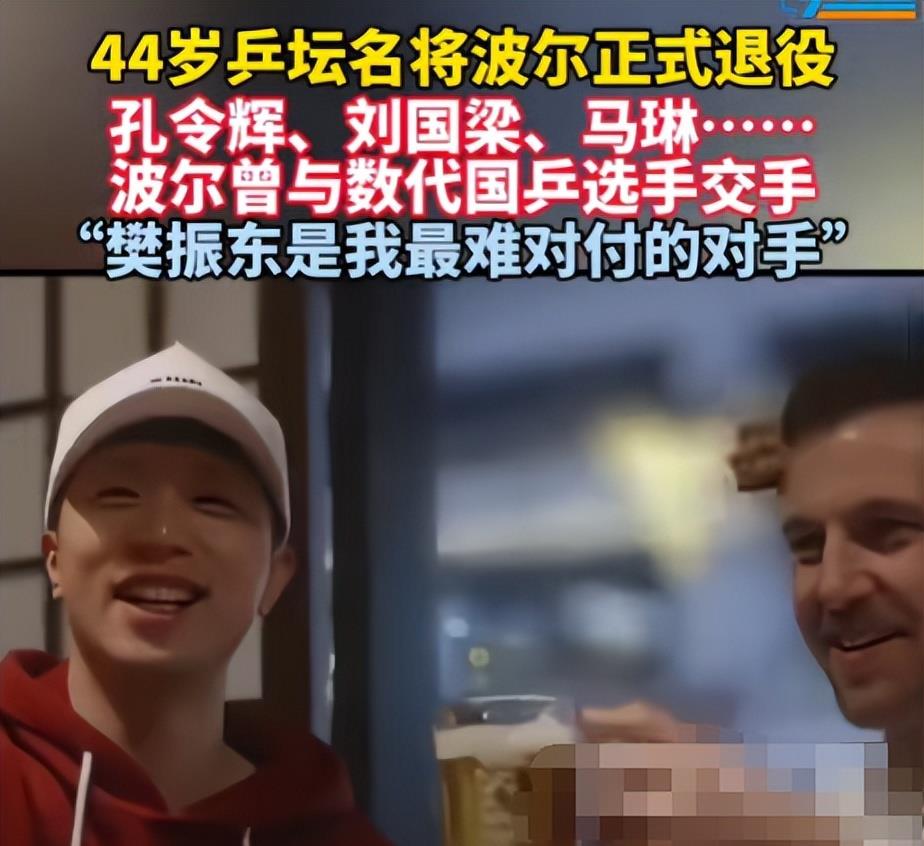 关于国乒赛后接受采访：巴黎是我最难对付的对手的信息-爱游戏娱乐